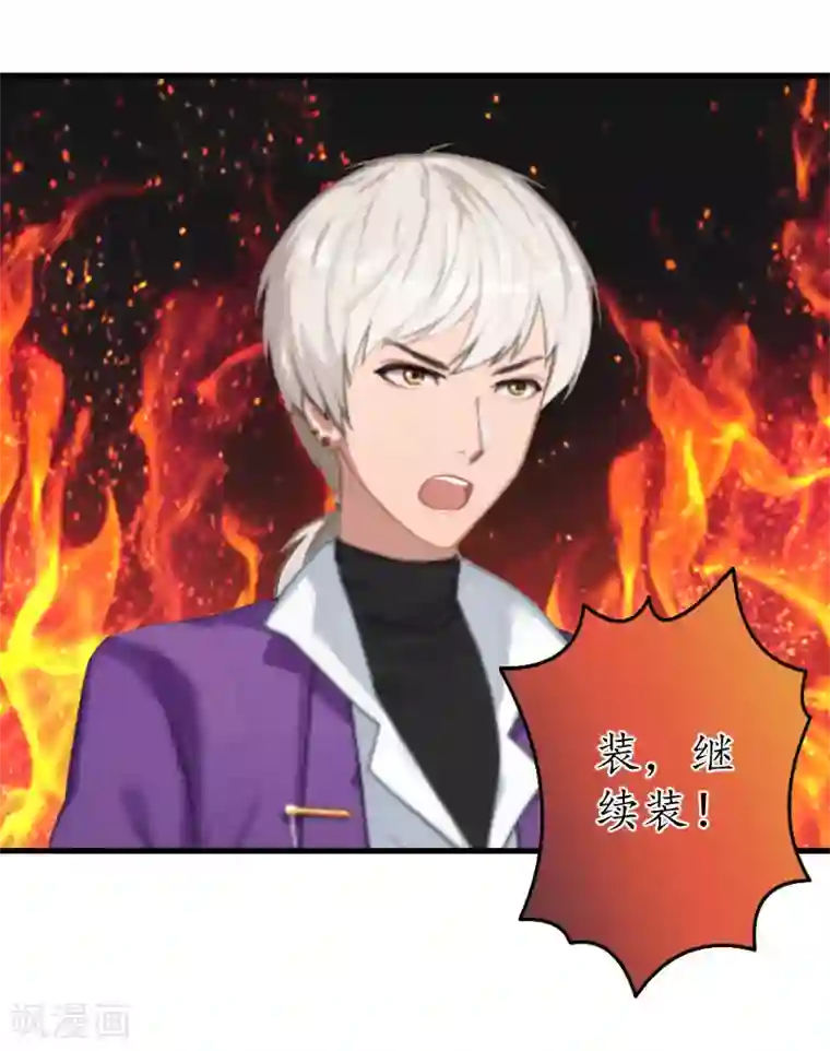 冷酷总裁放肆爱第14话 苏染染！