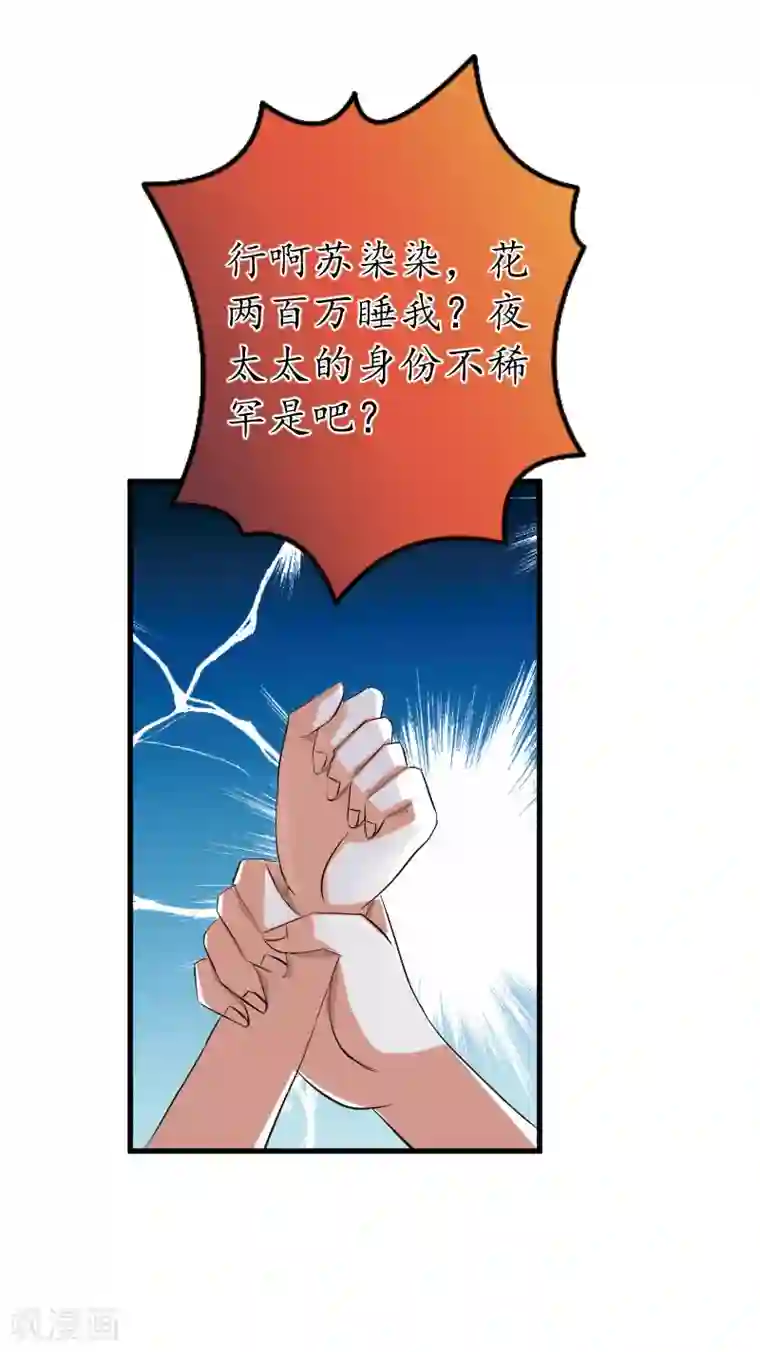 冷酷总裁放肆爱第14话 苏染染！