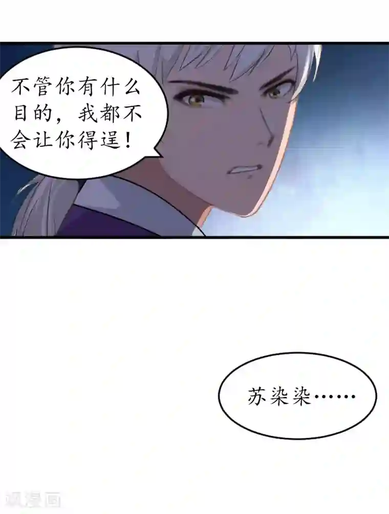 冷酷总裁放肆爱第14话 苏染染！