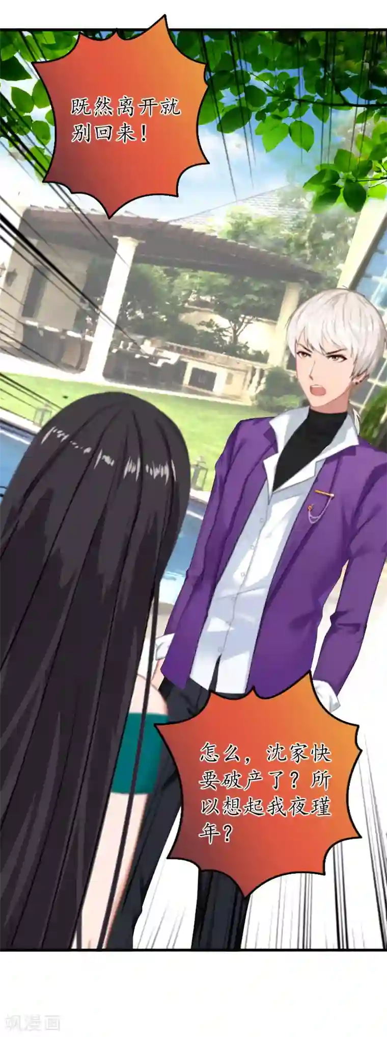 冷酷总裁放肆爱第14话 苏染染！