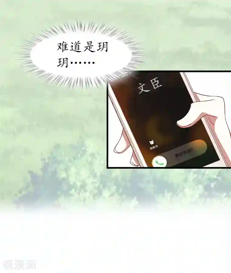 冷酷总裁放肆爱第14话 苏染染！