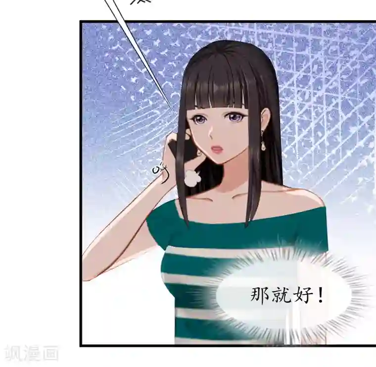 冷酷总裁放肆爱第14话 苏染染！