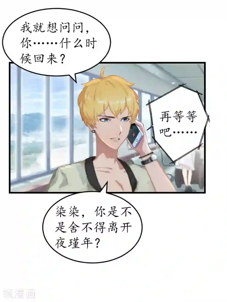 冷酷总裁放肆爱第14话 苏染染！