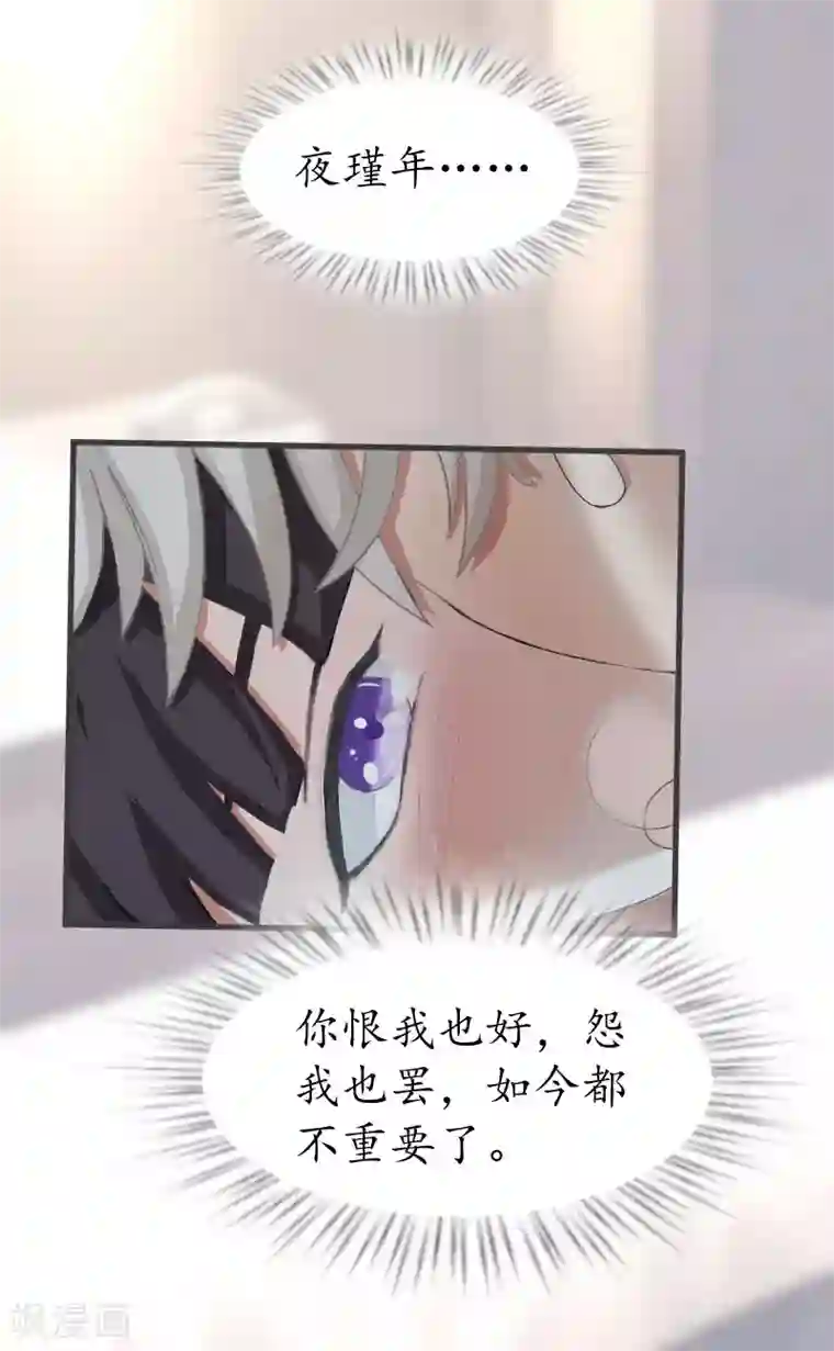 冷酷总裁放肆爱第15话 盯紧她