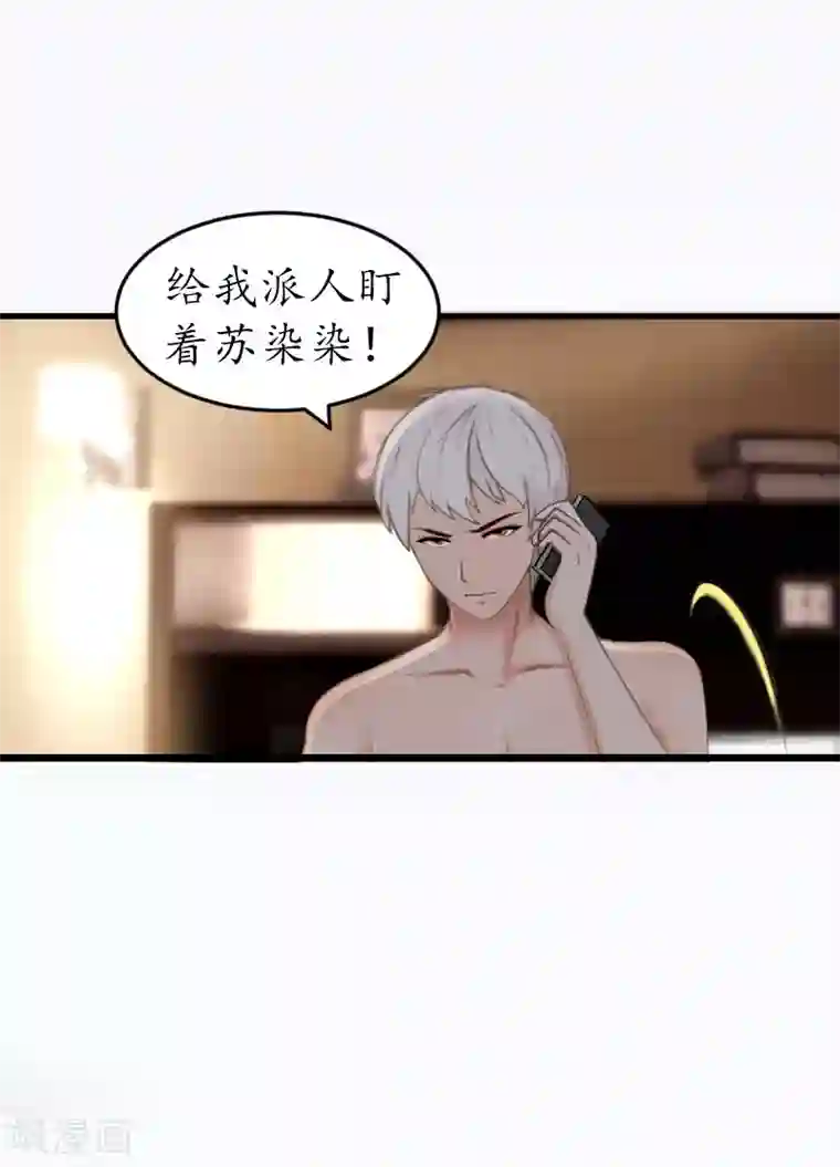 冷酷总裁放肆爱第15话 盯紧她