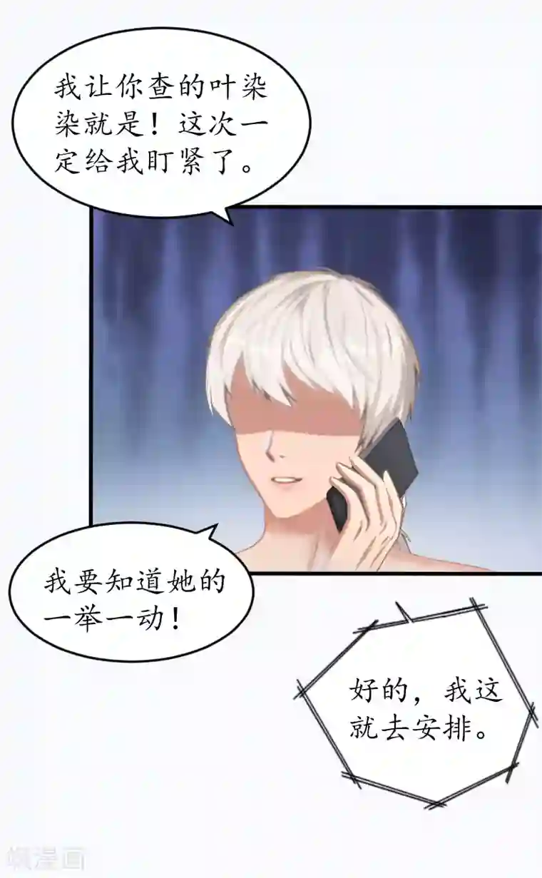 冷酷总裁放肆爱第15话 盯紧她