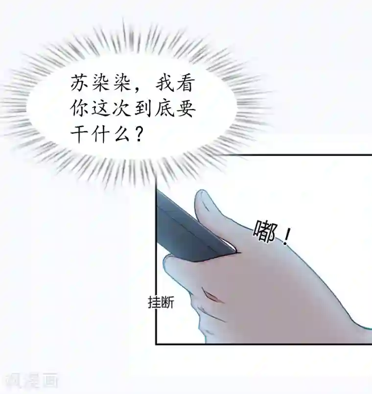 冷酷总裁放肆爱第15话 盯紧她