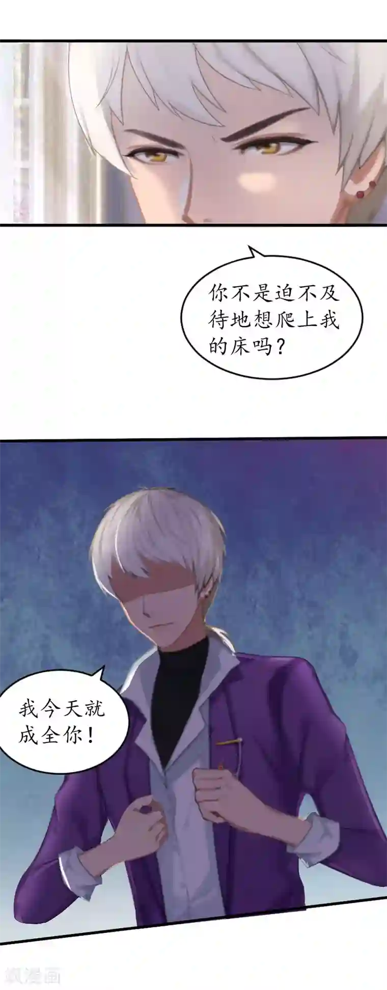 冷酷总裁放肆爱第15话 盯紧她
