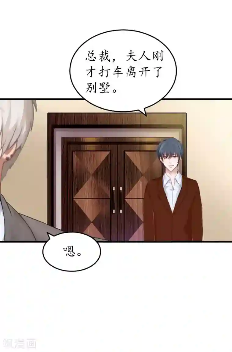 冷酷总裁放肆爱第16话 挖墙脚