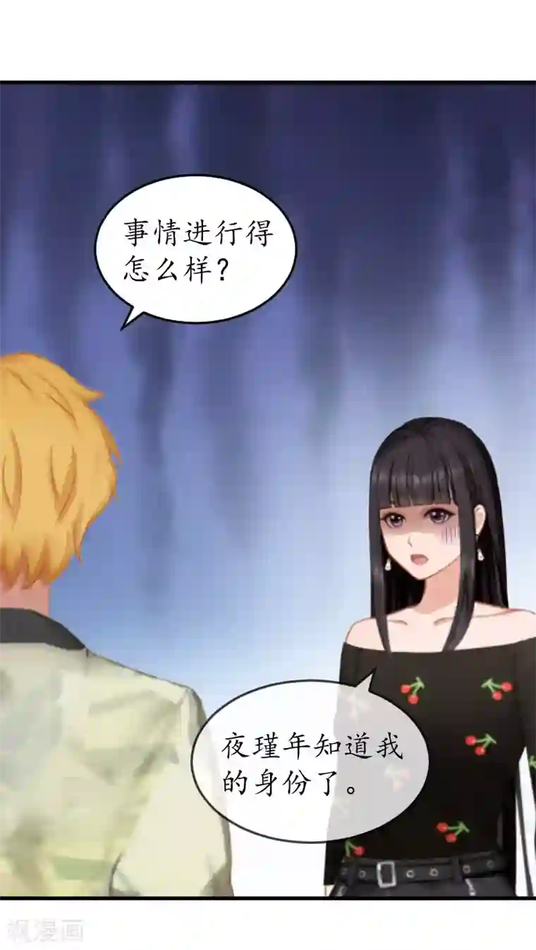 冷酷总裁放肆爱第16话 挖墙脚