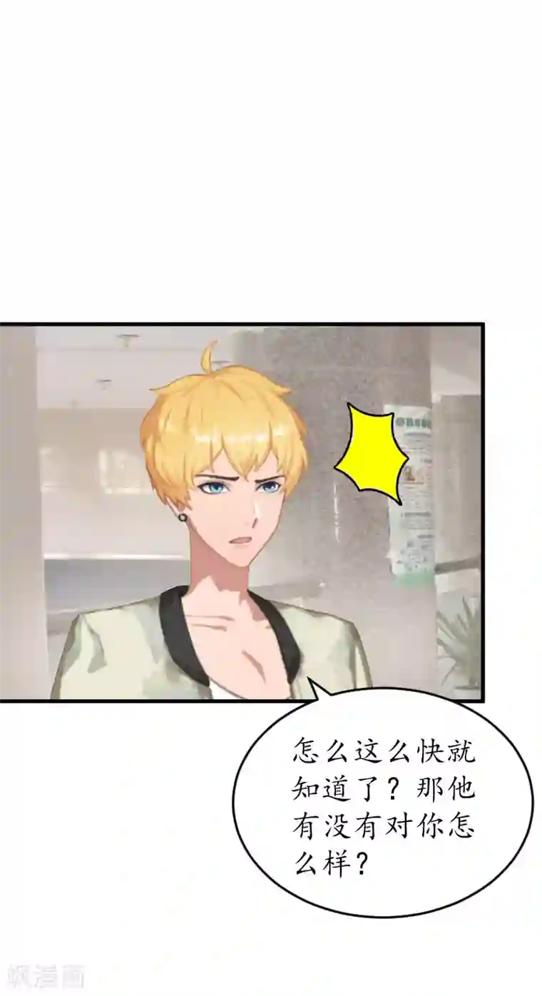 冷酷总裁放肆爱第16话 挖墙脚