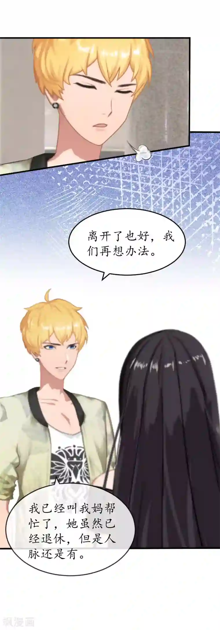 冷酷总裁放肆爱第16话 挖墙脚