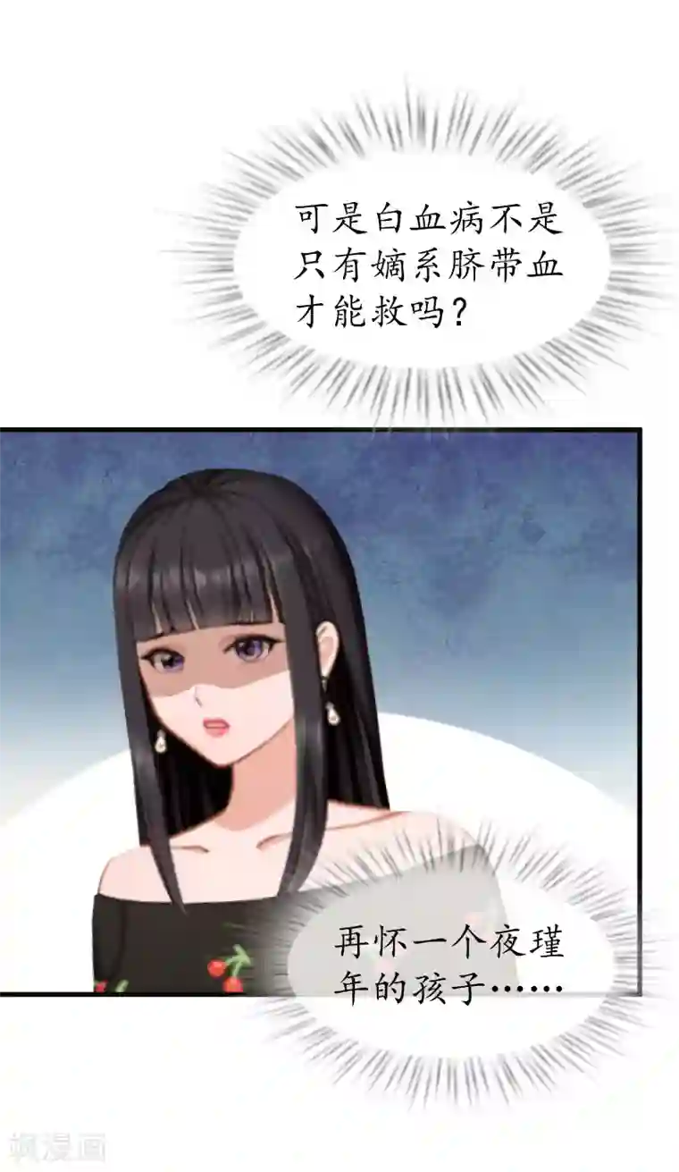 冷酷总裁放肆爱第16话 挖墙脚