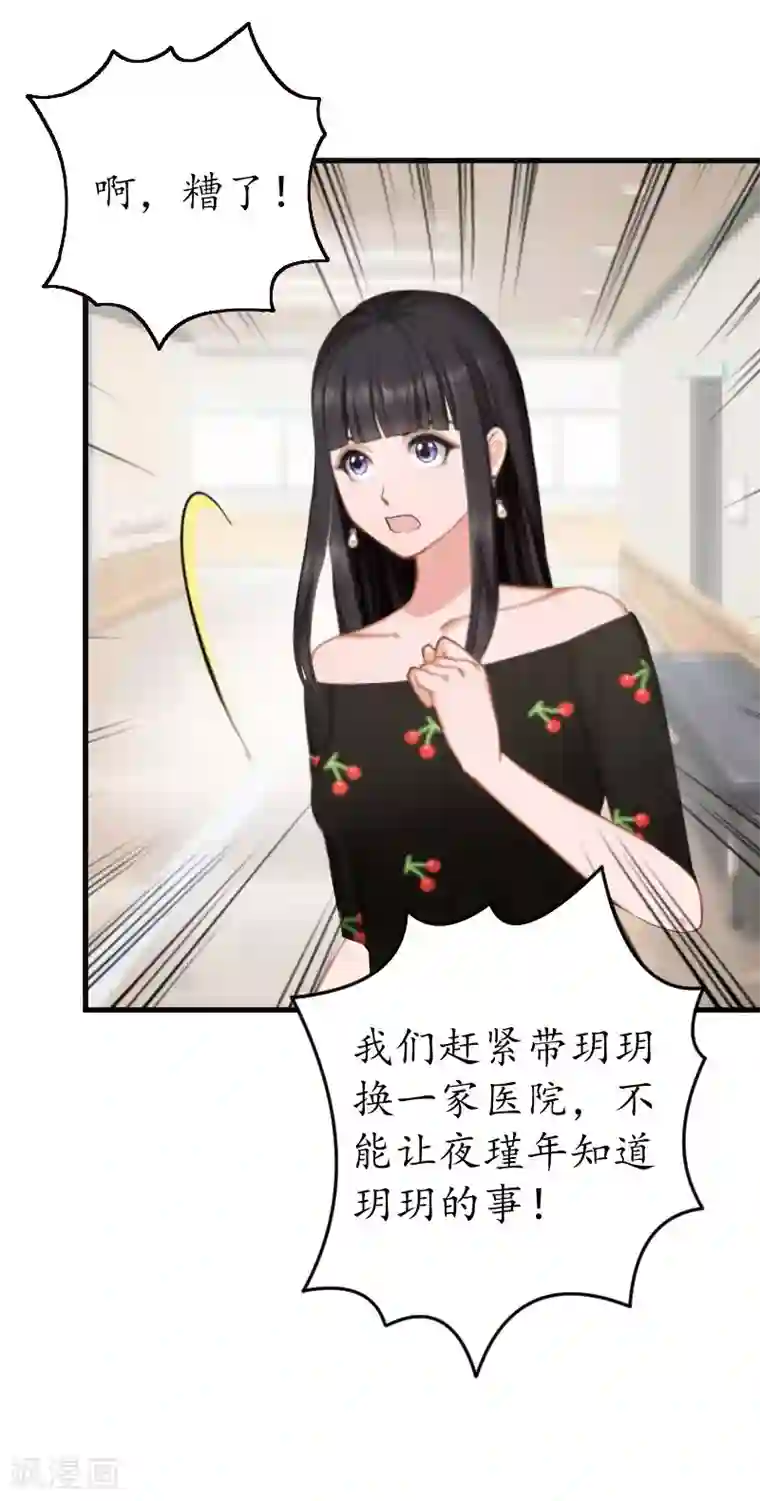 冷酷总裁放肆爱第16话 挖墙脚