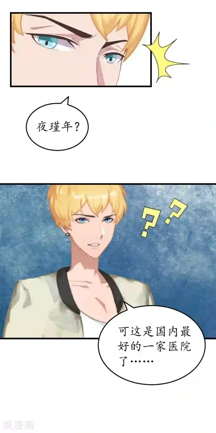 冷酷总裁放肆爱第16话 挖墙脚