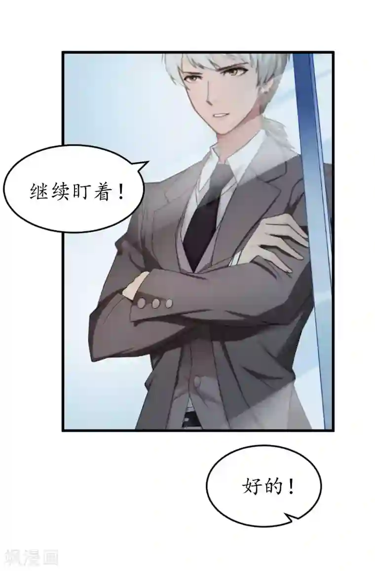 冷酷总裁放肆爱第16话 挖墙脚