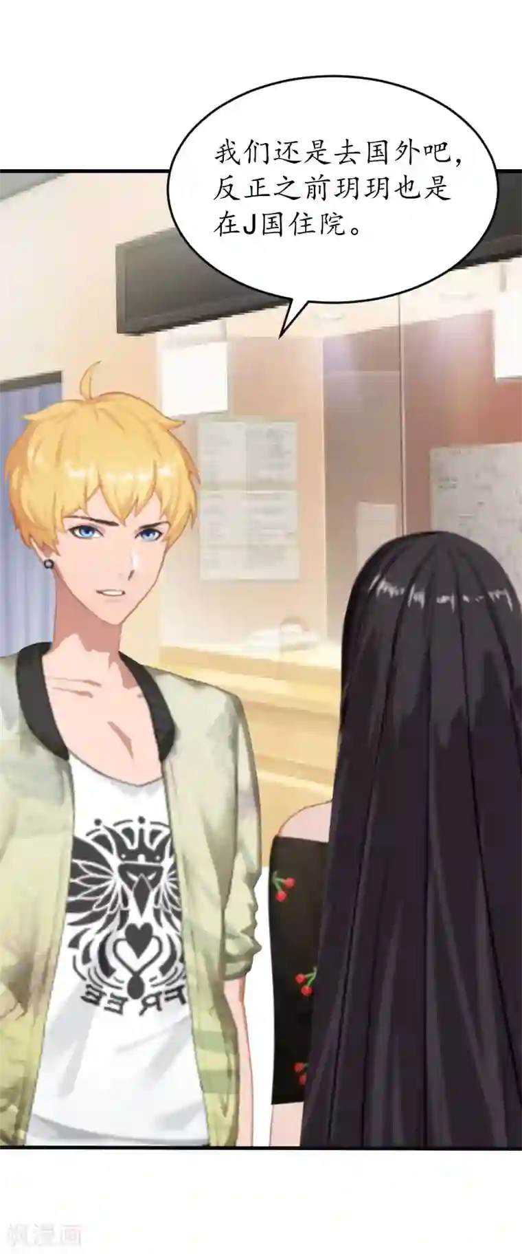 冷酷总裁放肆爱第16话 挖墙脚