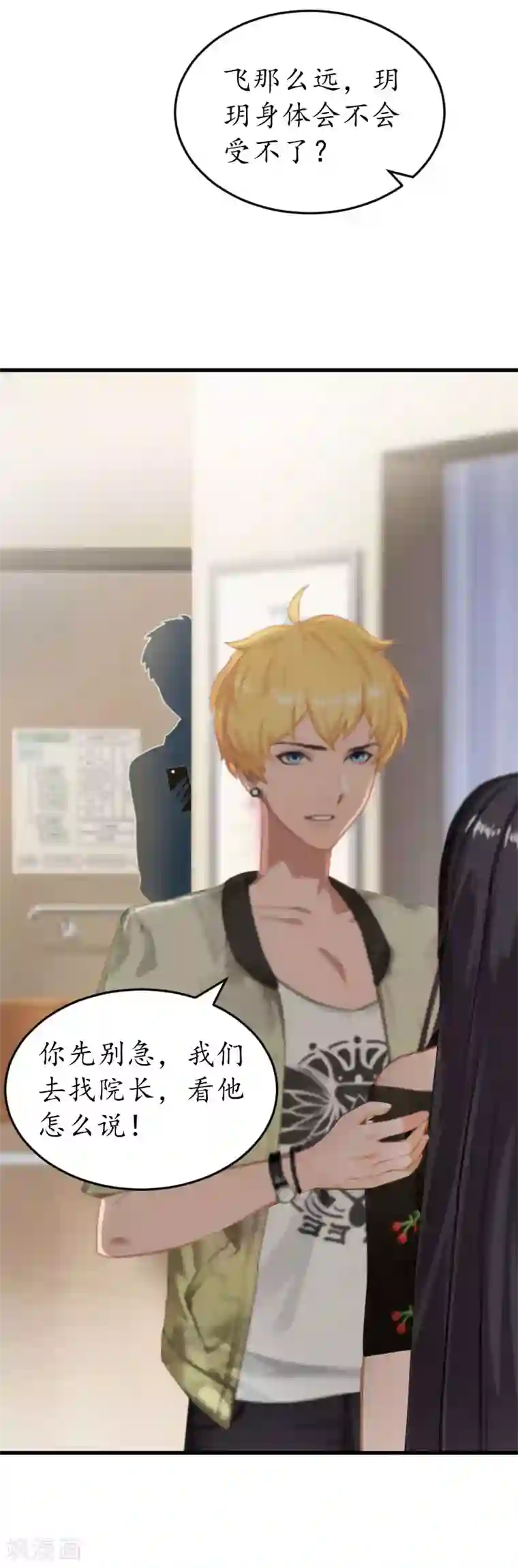 冷酷总裁放肆爱第16话 挖墙脚