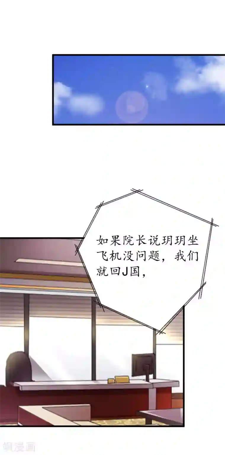 冷酷总裁放肆爱第16话 挖墙脚