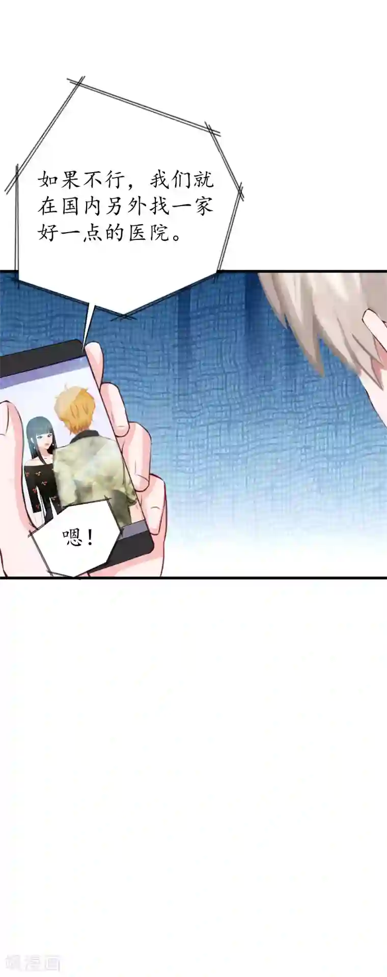 冷酷总裁放肆爱第16话 挖墙脚