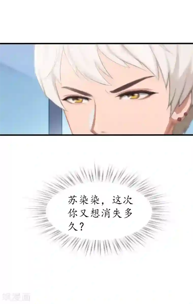 冷酷总裁放肆爱第16话 挖墙脚