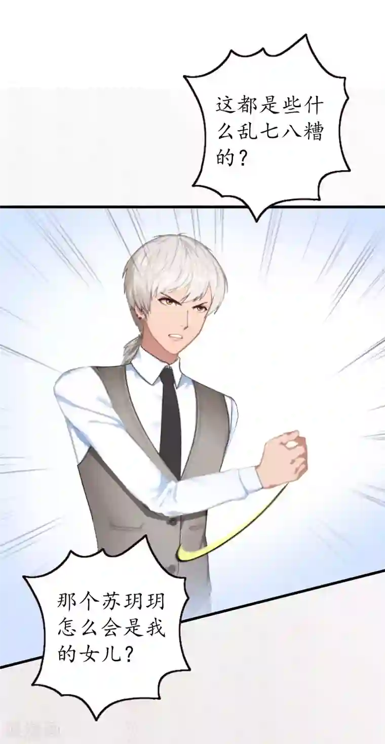 冷酷总裁放肆爱第17话 女儿