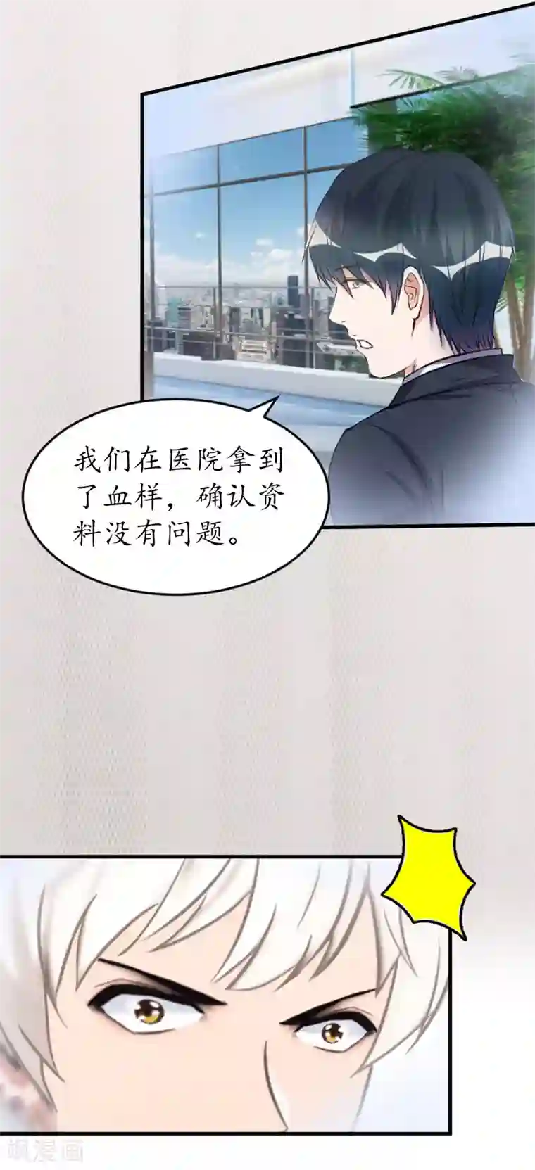 冷酷总裁放肆爱第17话 女儿