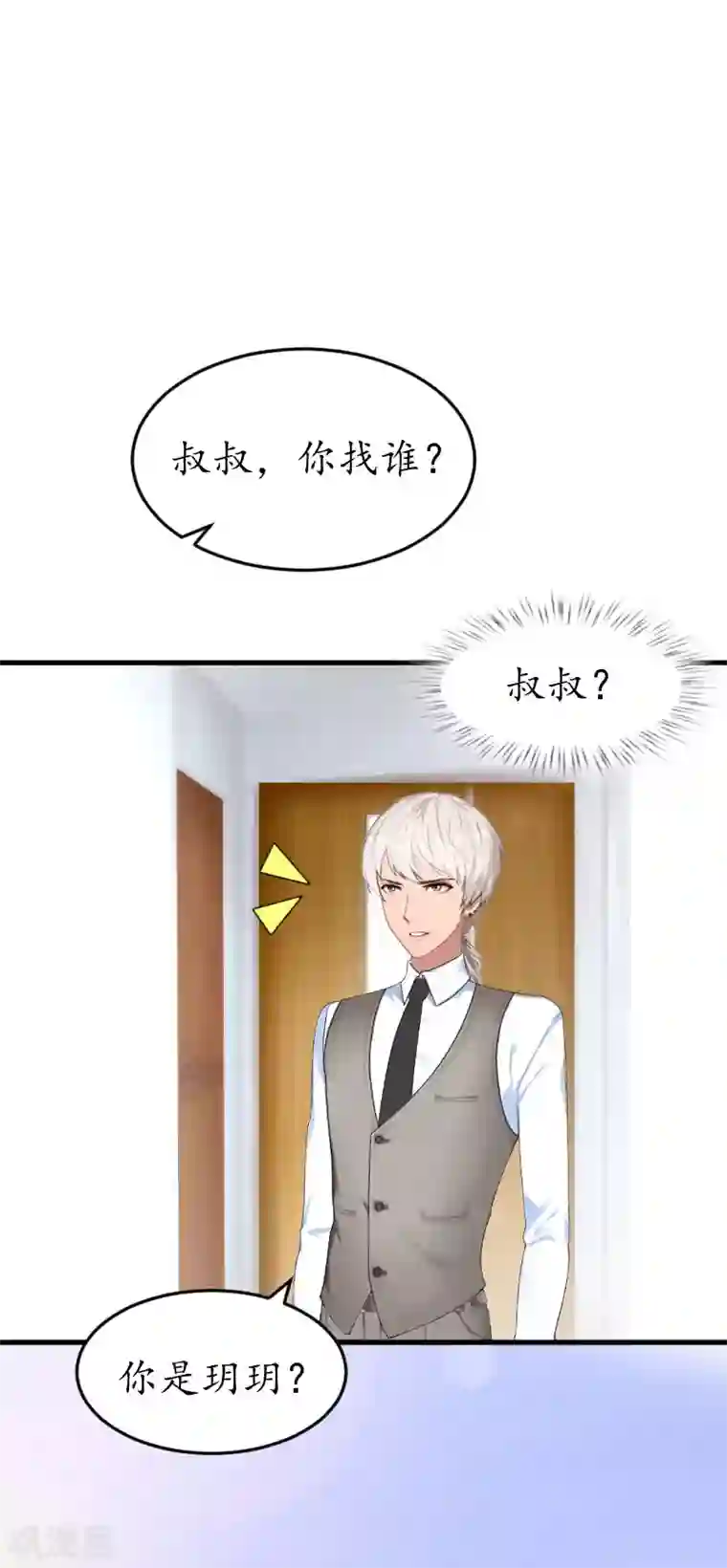 冷酷总裁放肆爱第17话 女儿