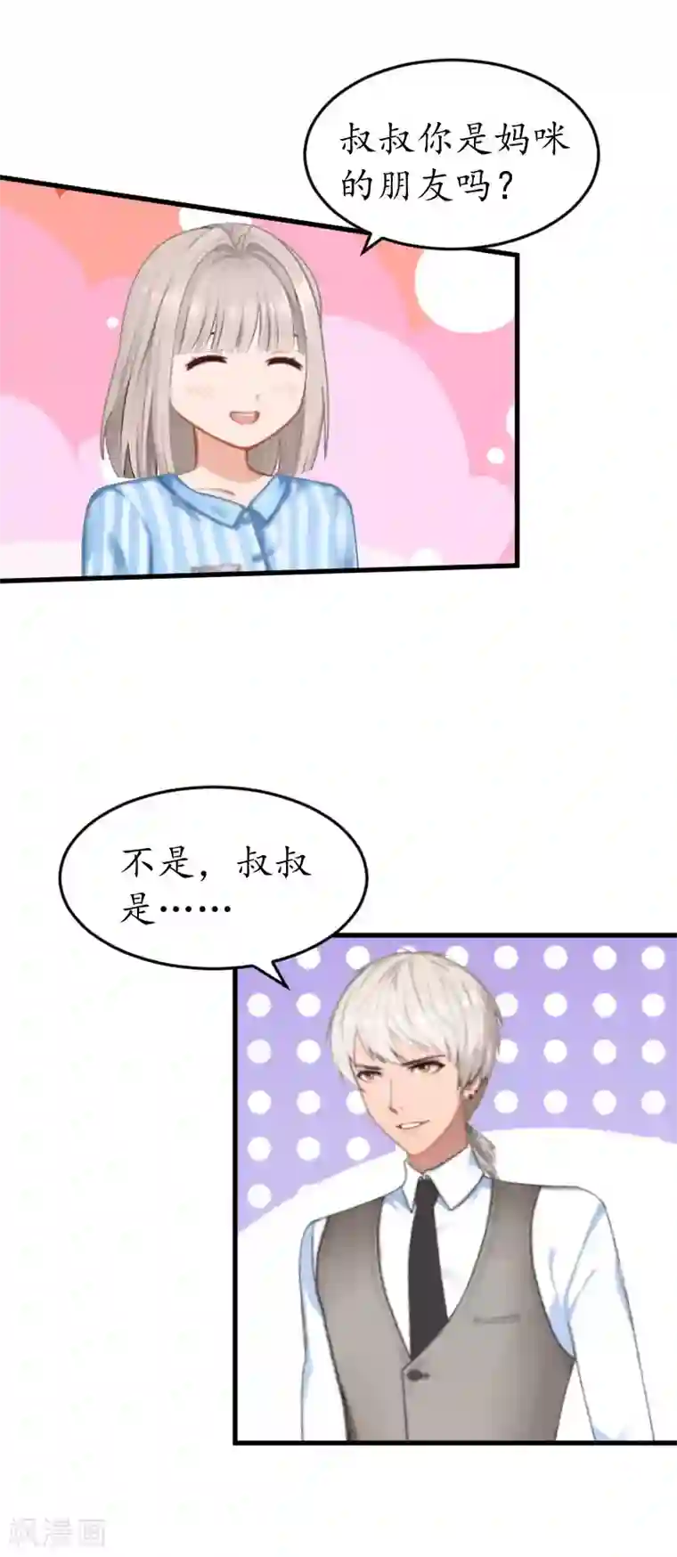 冷酷总裁放肆爱第17话 女儿