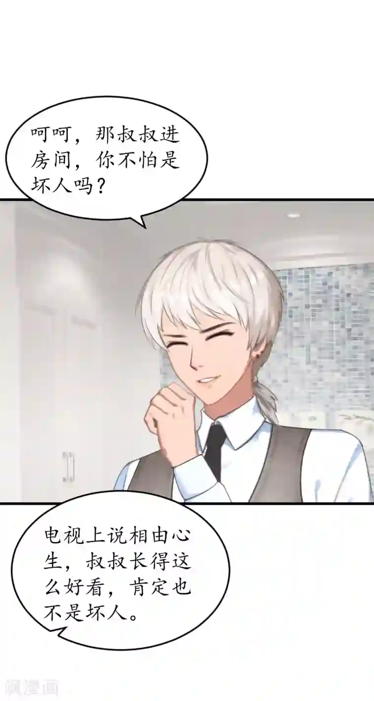 冷酷总裁放肆爱第17话 女儿