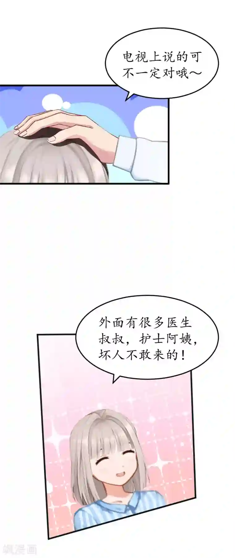 冷酷总裁放肆爱第17话 女儿