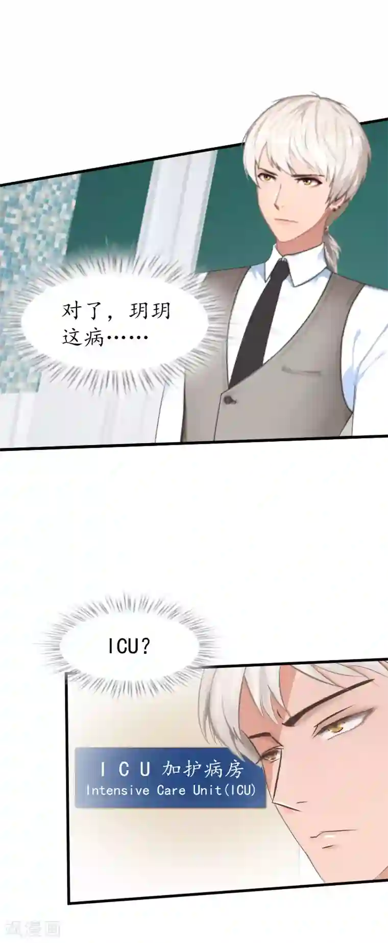 冷酷总裁放肆爱第17话 女儿