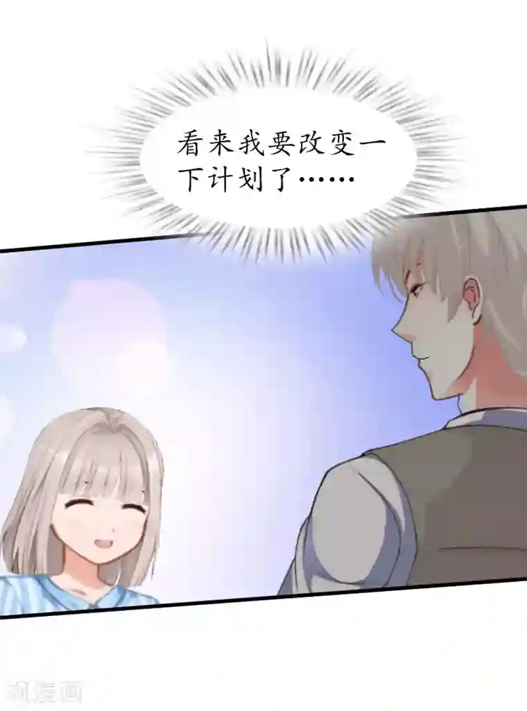 冷酷总裁放肆爱第17话 女儿