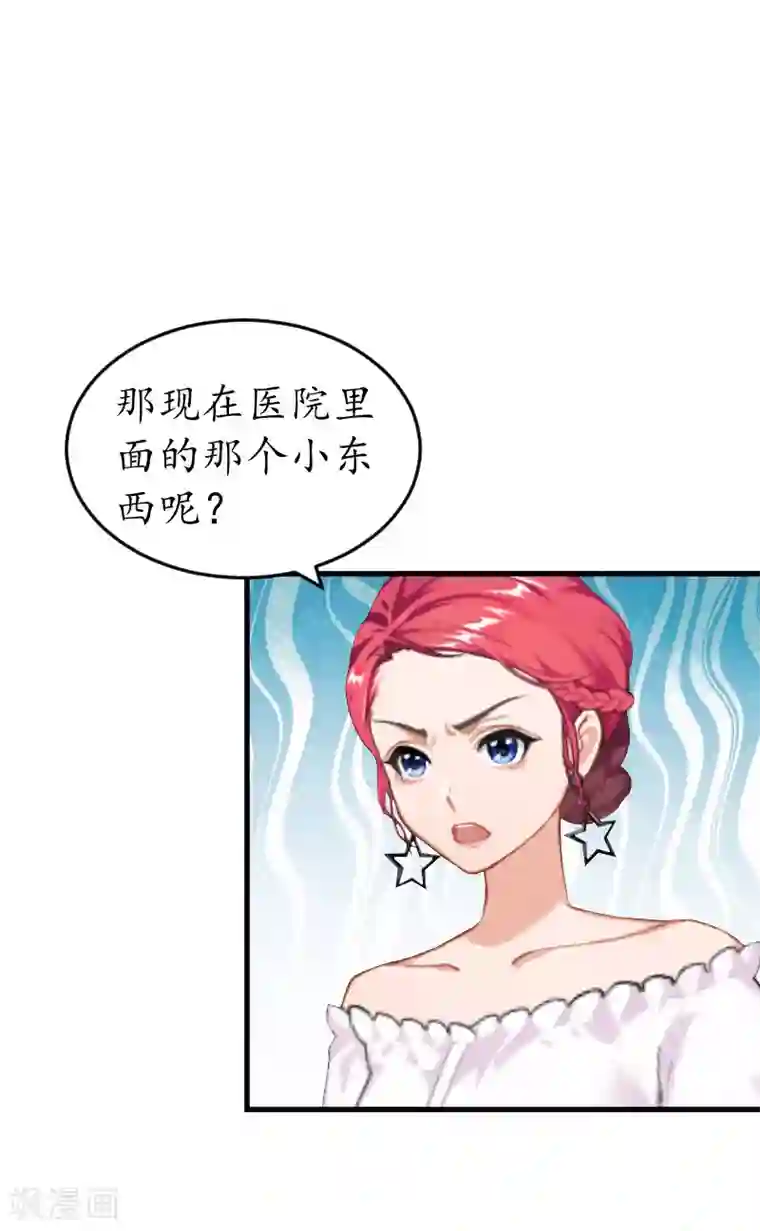 冷酷总裁放肆爱第18话 孩子