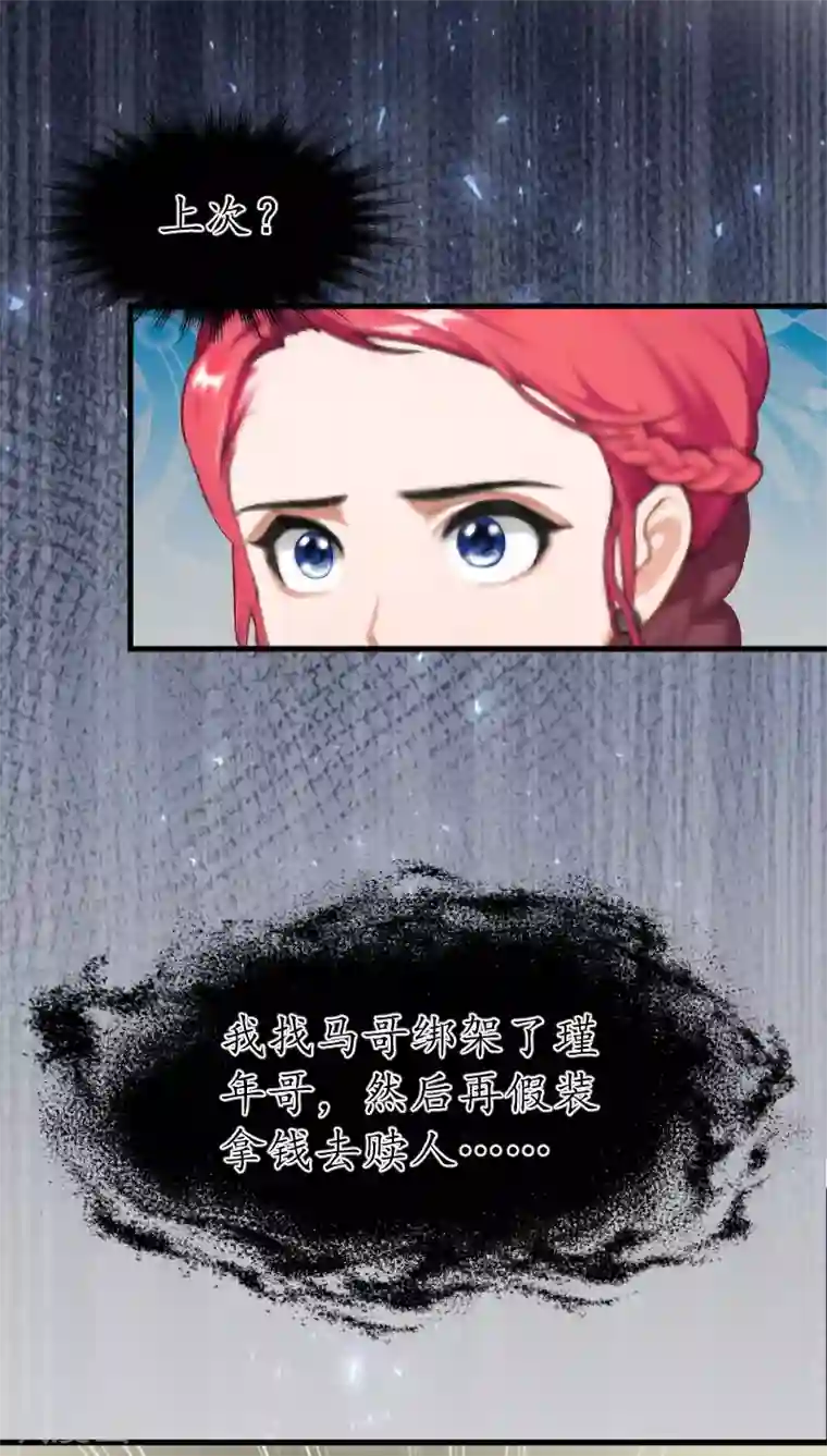 冷酷总裁放肆爱第18话 孩子