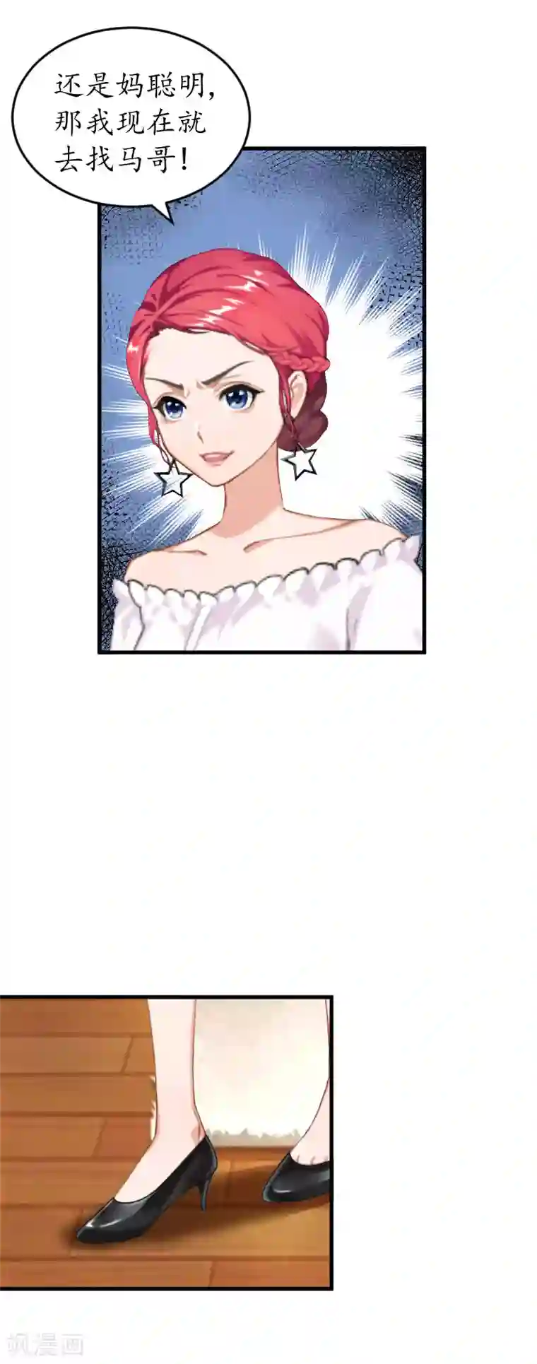 冷酷总裁放肆爱第18话 孩子