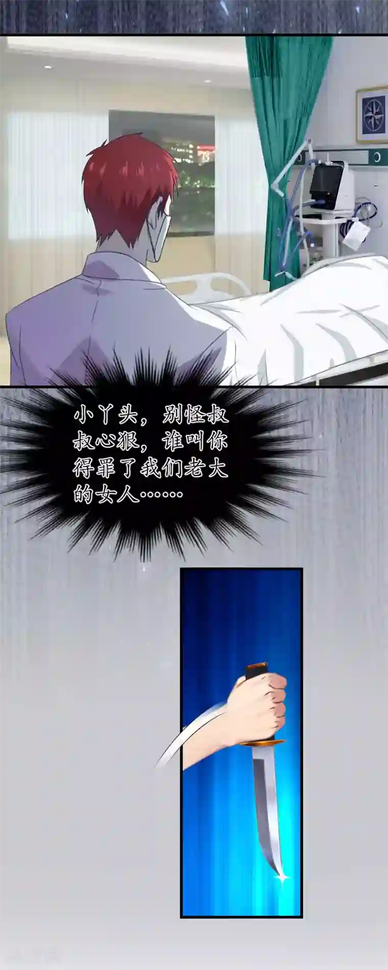 冷酷总裁放肆爱第18话 孩子