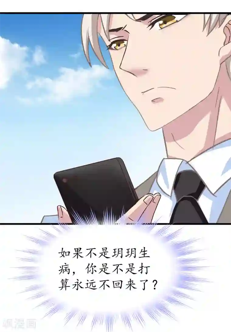 冷酷总裁放肆爱第18话 孩子