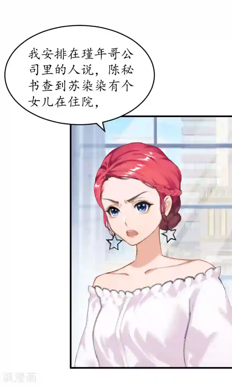 冷酷总裁放肆爱第18话 孩子