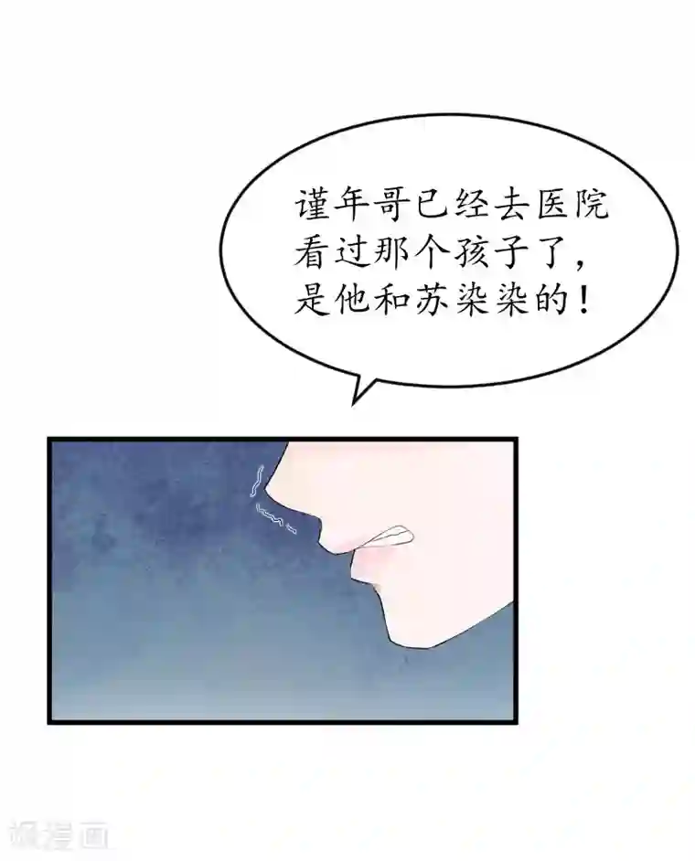 冷酷总裁放肆爱第18话 孩子