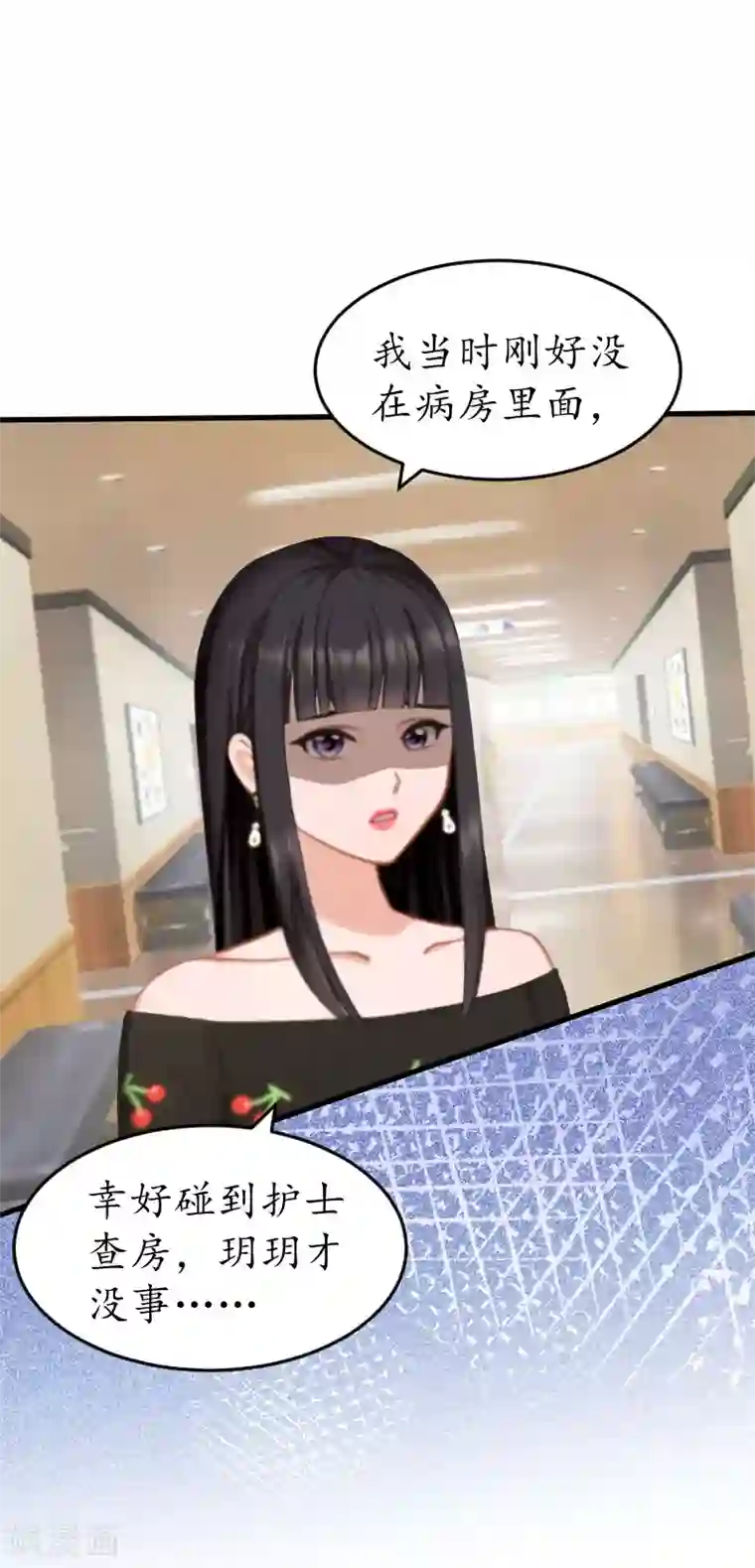 冷酷总裁放肆爱第19话 发现