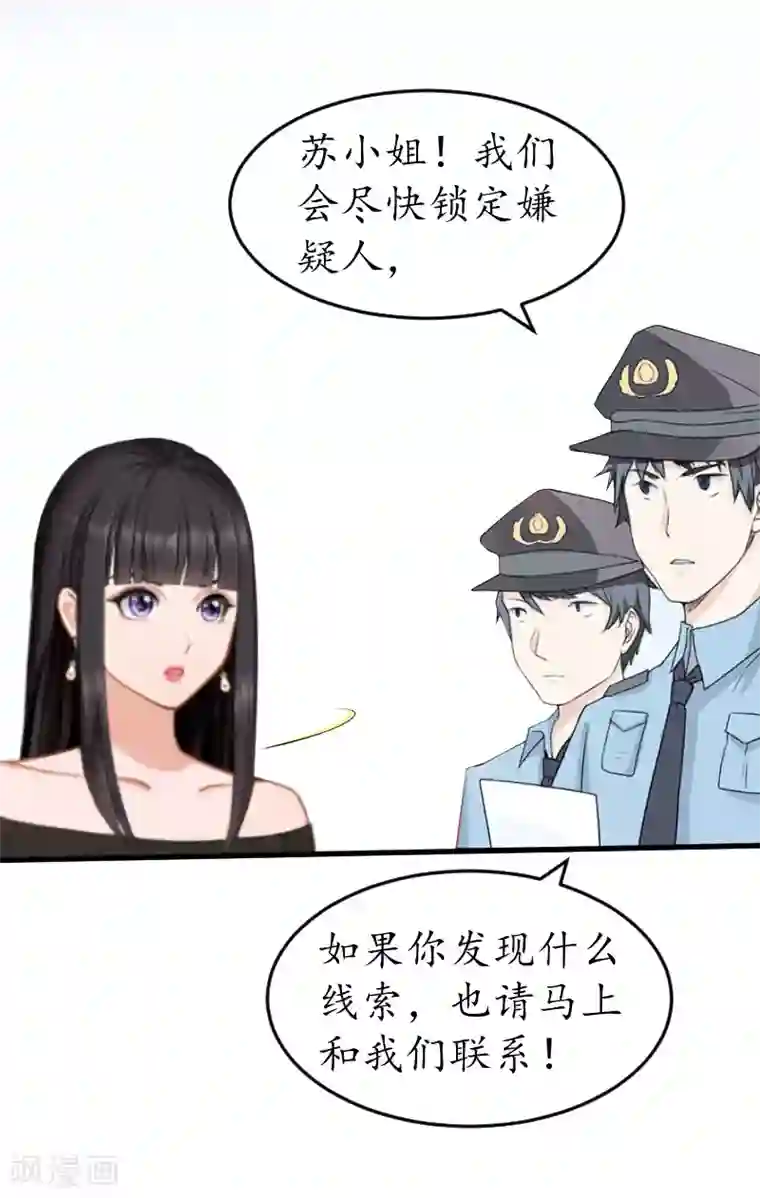 冷酷总裁放肆爱第19话 发现