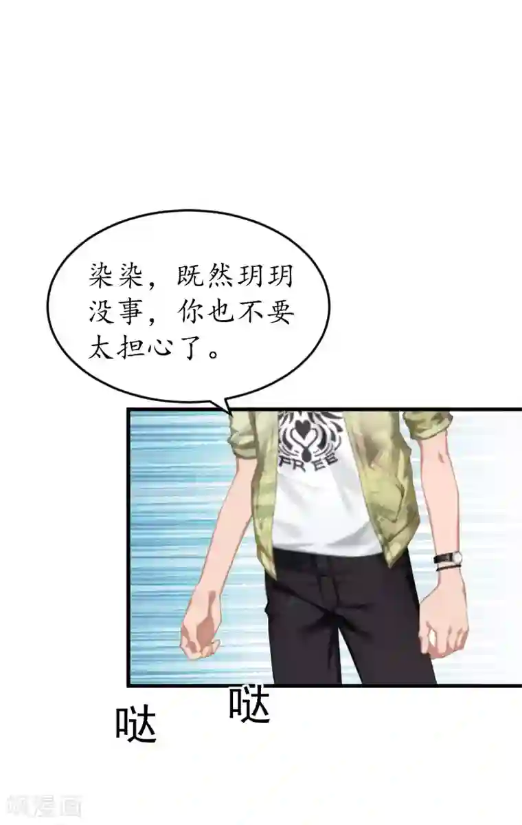 冷酷总裁放肆爱第19话 发现