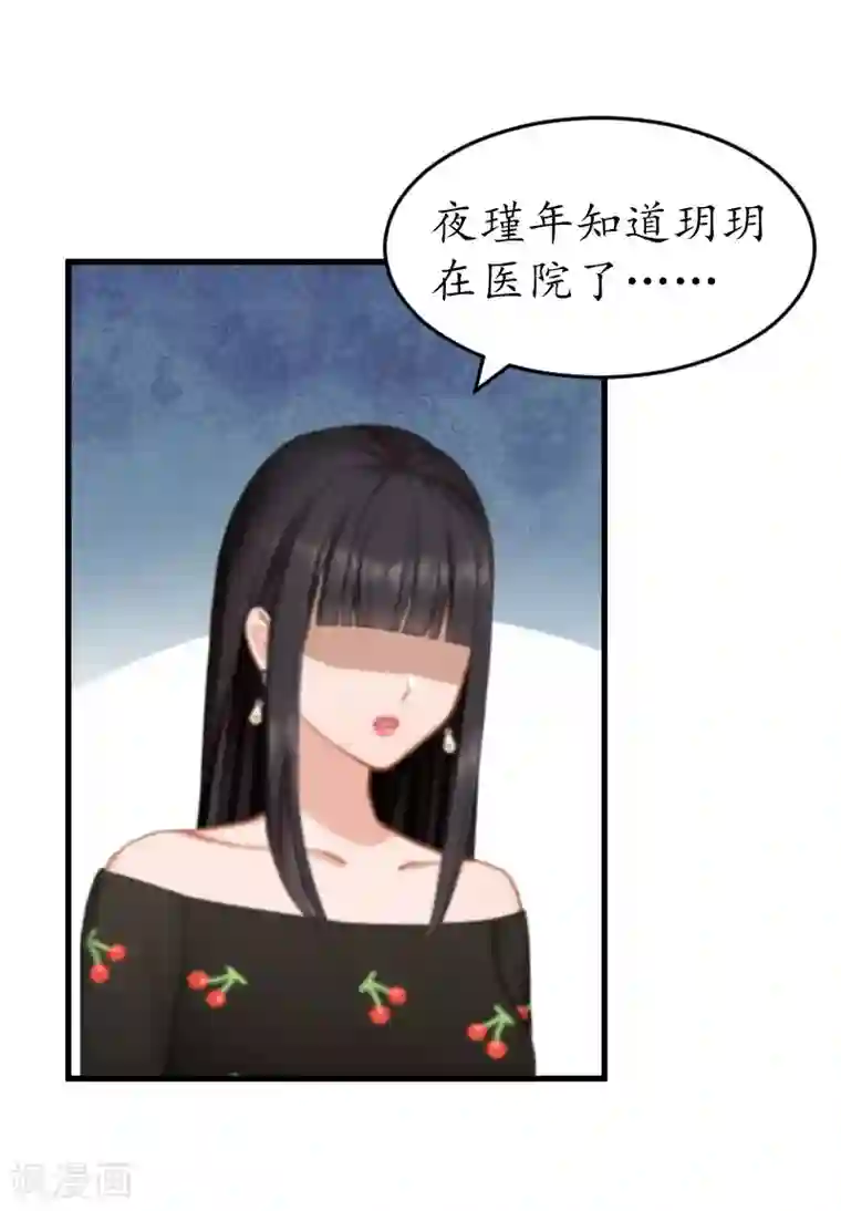 冷酷总裁放肆爱第19话 发现