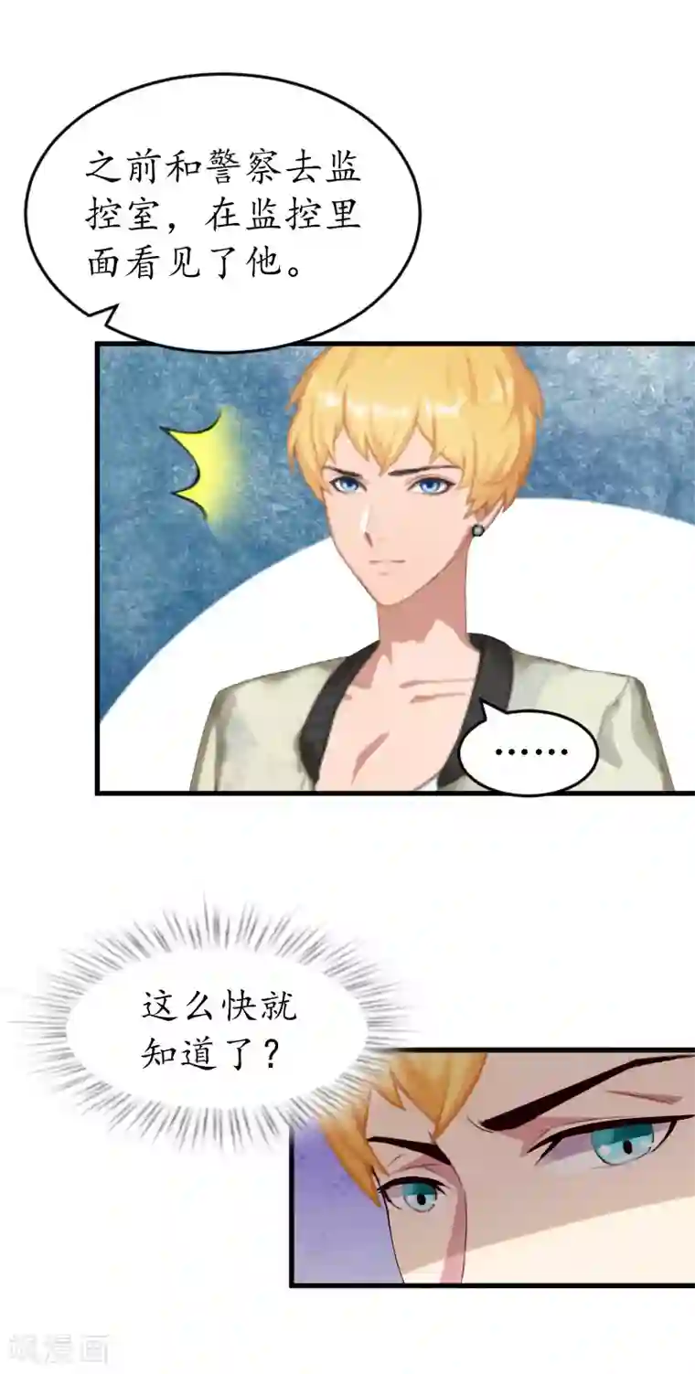 冷酷总裁放肆爱第19话 发现