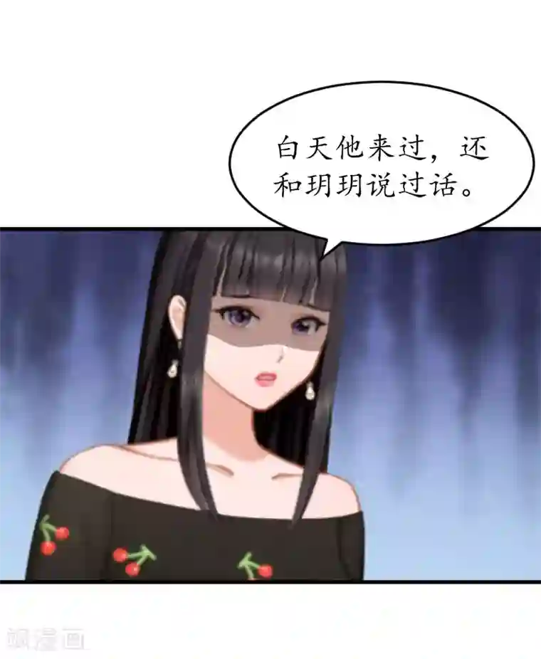 冷酷总裁放肆爱第19话 发现