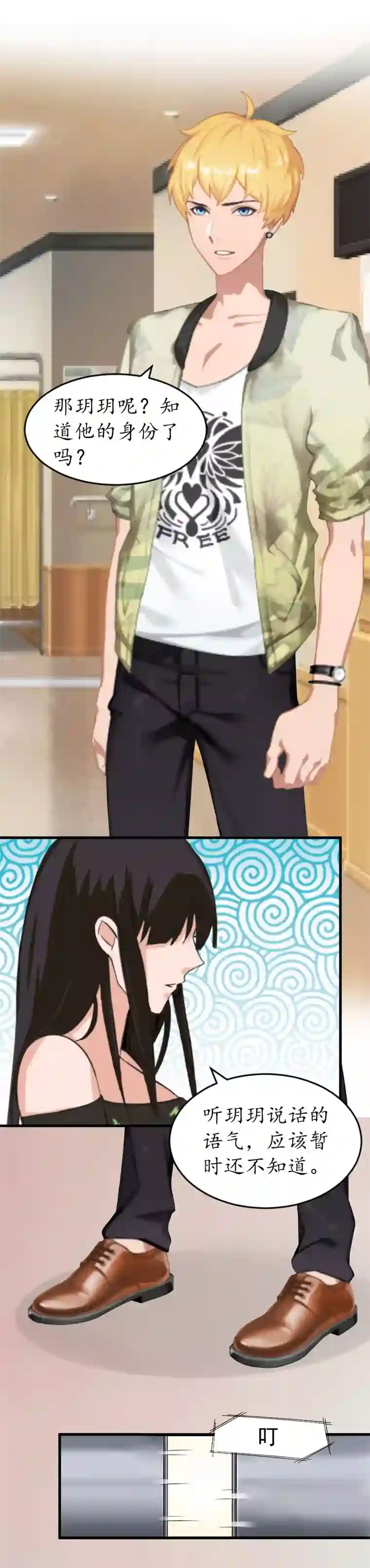 冷酷总裁放肆爱第19话 发现