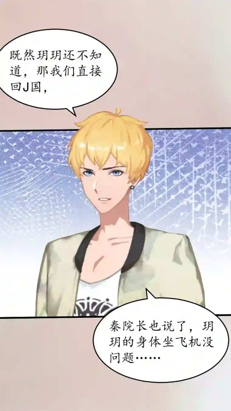 冷酷总裁放肆爱第19话 发现