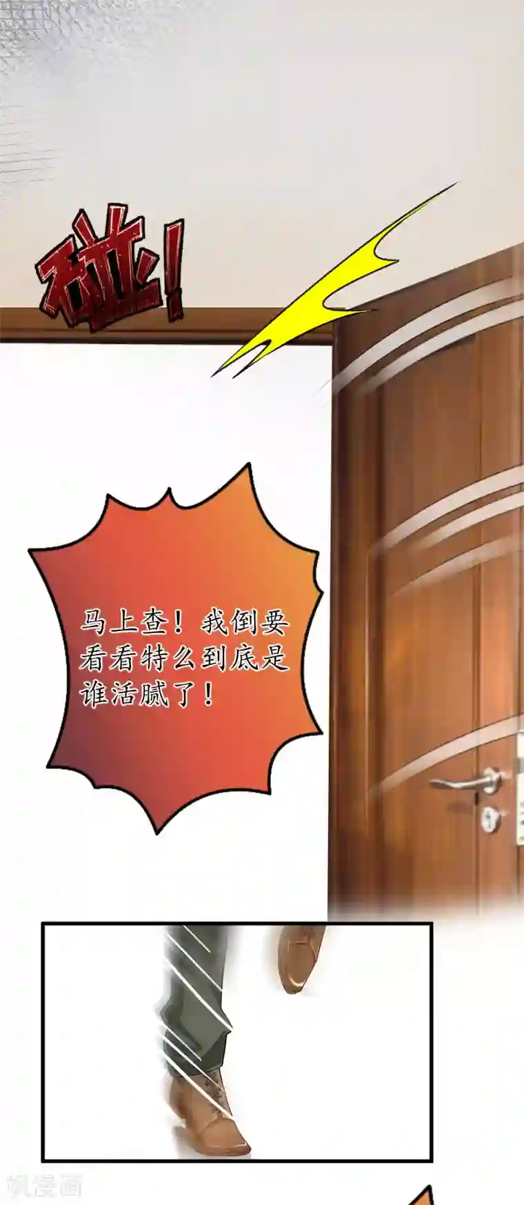 冷酷总裁放肆爱第19话 发现