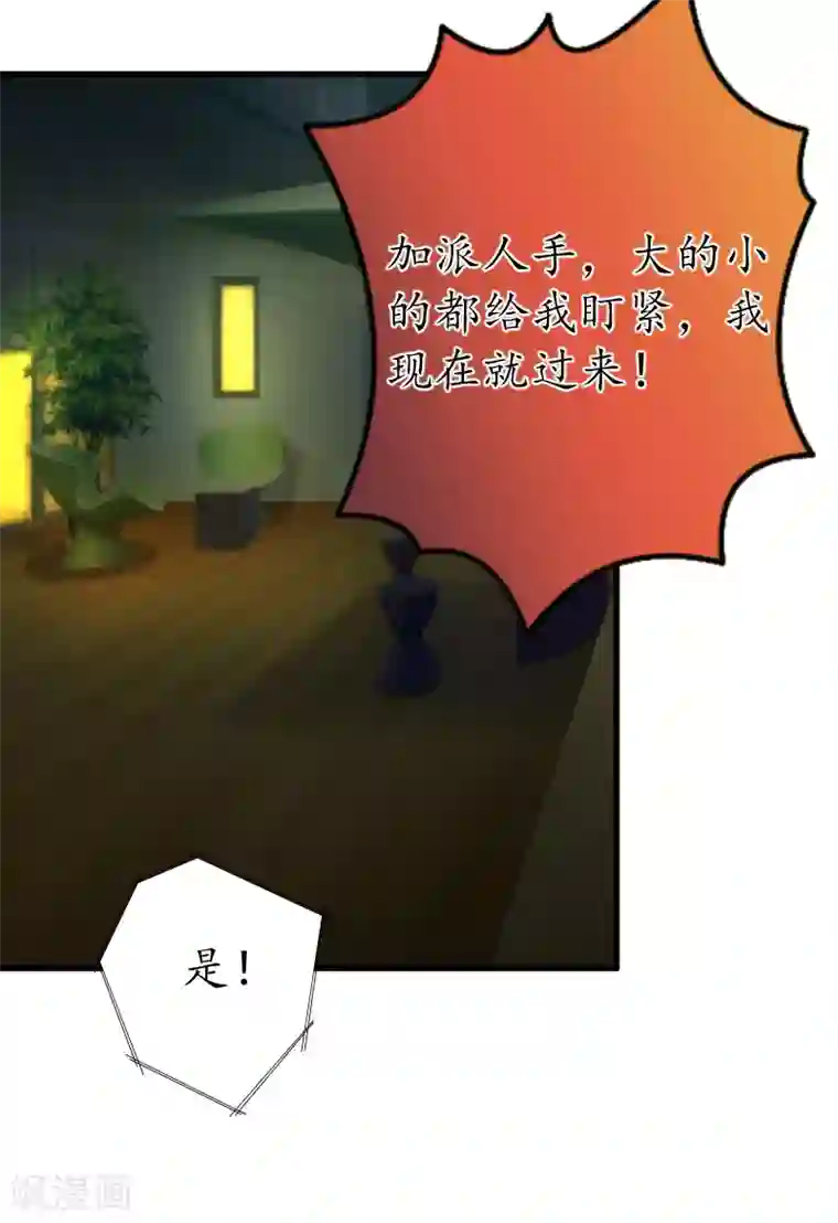 冷酷总裁放肆爱第19话 发现
